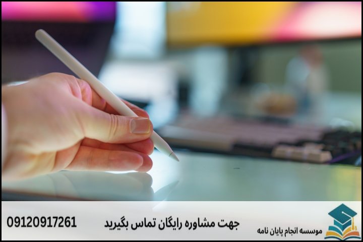 مسیر گام‌به‌گام نگارش پایان نامه موفق