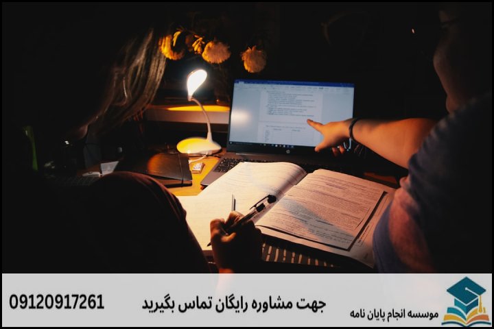 فرآیند همکاری: از ایده تا دفاع موفق