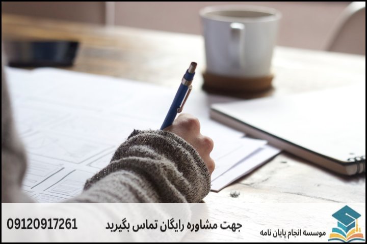 مراحل ۶ گانه نگارش و تدوین رساله دکتری