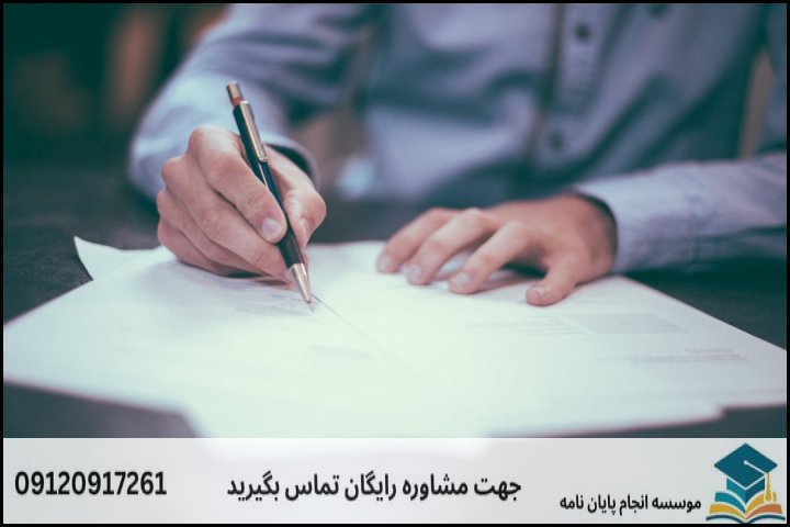 انجام رساله دکتری در ملارد + تضمینی