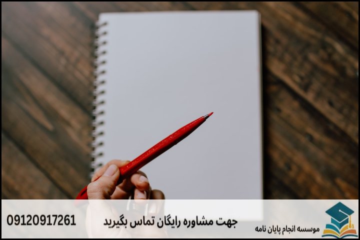چک‌لیست استانداردهای ساختاری و محتوایی رساله