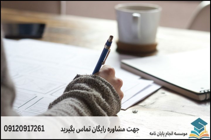 انجام رساله دکتری در تربت جام + تضمینی