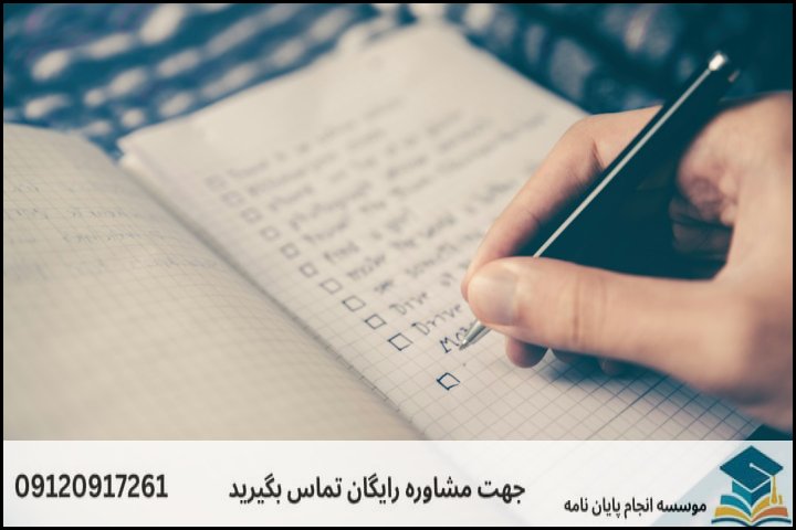 جدول زمانبندی و چکلیست ارزیابی فصول پنجگانه