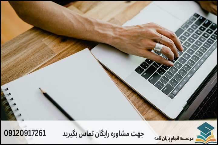 جدول چک‌لیست ساختار ۵ فصل اصلی رساله دکتری