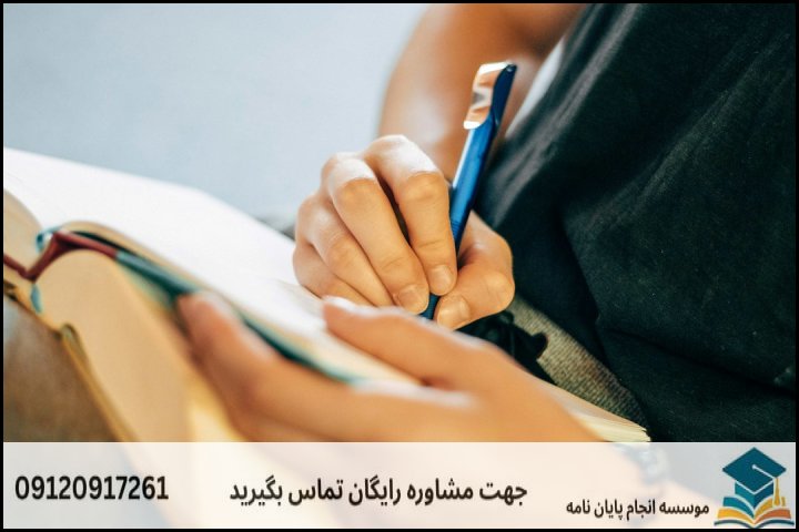 معنای واقعی «تضمین» در انجام رساله دکتری چیست؟