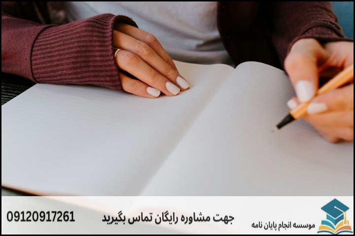 انجام رساله دکتری در نهاوند + تضمینی