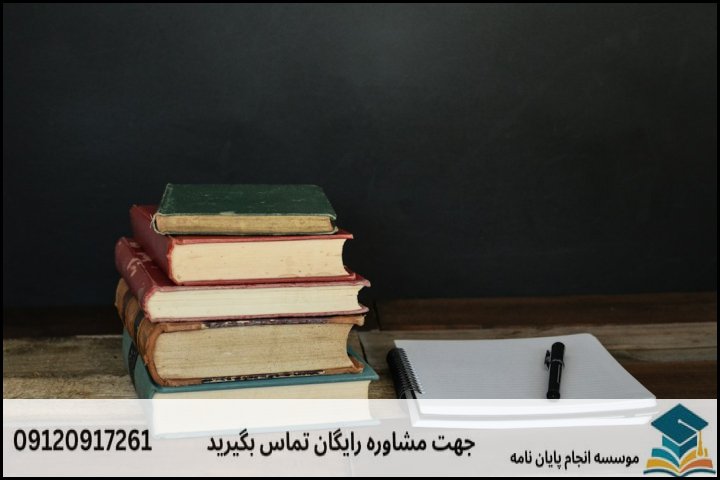 انجام رساله دکتری در سهند + تضمینی