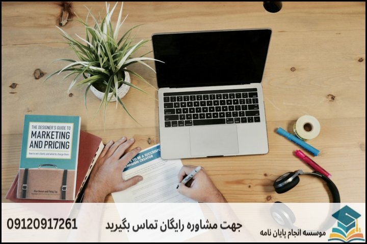 **اهمیت و جایگاه پایان نامه در مسیر تحصیلات عالی**