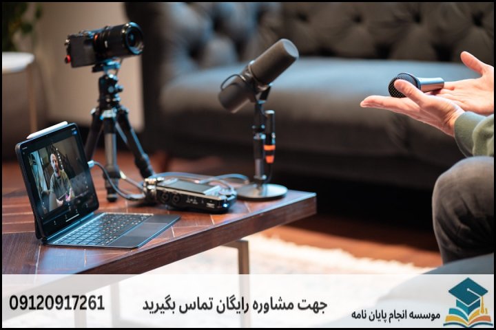 خدمات مشاوره و نگارش پایان نامه در آستارا