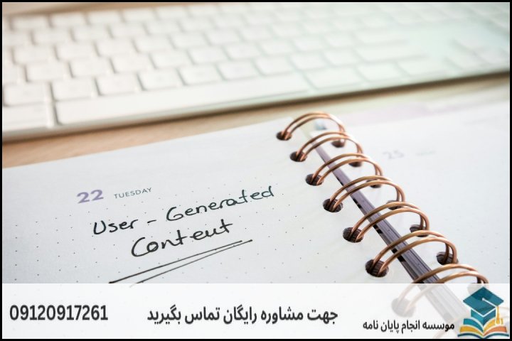 انجام پایان نامه در چالوس + مشاوره، نگارش و اصلاح [ارشد و دکتری]